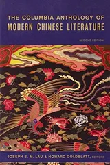 Cover of The Columbia Anthology of Modern Chinese Literature