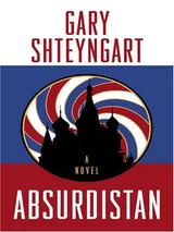Cover of Absurdistan