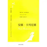 Cover of 安娜·卡列尼娜