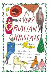 Cover of A Very Russian Christmas: The Greatest Russian Holiday Stories of All Time