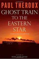 Cover of Ghost Train to the Eastern Star