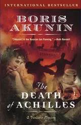 Cover of Смерть Ахиллеса