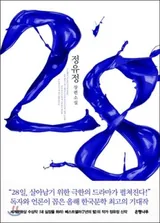 Cover of 28