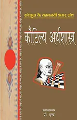 Cover of Kautilya Arthshashtra