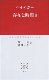 Cover of Sonzai To Jikan 003
