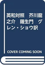 Cover of Rashomon, and Other Stories