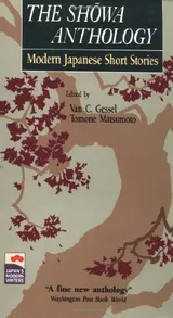 Cover of The Shōwa Anthology: Modern Japanese Short Stories