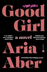 Cover of Good Girl