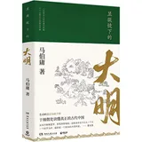 Cover of 显微镜下的大明