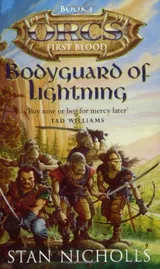 Cover of Bodyguard of Lightning