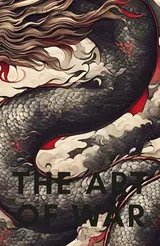 Cover of The Art of War/The Book Of Lord Shang