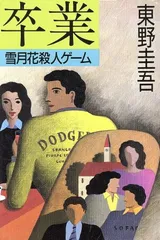 Cover of 卒業