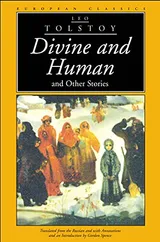 Cover of Divine and Human and Other Stories