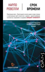 Cover of Срок времени
