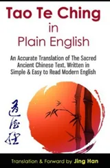 Cover of Tao Te Ching in Plain English: An Accurate Translation of The Sacred Ancient Chinese Book, Written in Simple & Easy to Read Modern English