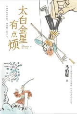 Cover of 太白金星有点烦