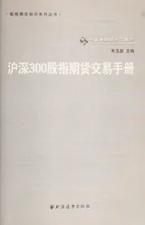 Cover of Shanghai and Shenzhen 300 stock index futures manual