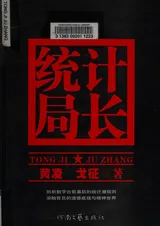 Cover of Statistical Secretary