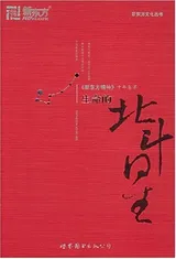 Cover of New Oriental life. the Big Dipper: Spirit of the East Decade Highlights
