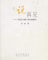 Cover of Bu shuo zai jian