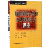 Cover of College of Liberal Arts Textbook: Principles of dialectical materialism and historical materialism