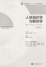 Cover of Higher education Eleventh Five-Year national planning materials: human histology and anatomy