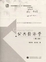 Cover of College Textbook economics and management major general higher education, Eleventh Five-Year national planning materials: Public Economics