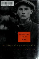 Cover of Revolution on My Mind: Writing a Diary under Stalin