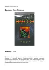 Cover of Apostol zla