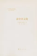Cover of Lin Yutang dai biao zuo