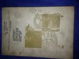 Cover of IGRAM PROTIV FIGURA... drugo prosireno izdanje ...