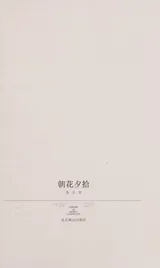 Cover of Zhao hua xi shi