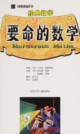 Cover of Yao ming de shu xue