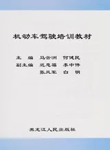 Cover of Ji dong che jia shi pei xun jiao cai
