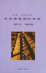 Cover of Xiang shou pu tao jiu de you huo