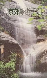 Cover of Bei jing jing jiao lü you shou ce