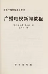 Cover of Guang bo dian shi xin wen jiao cheng