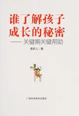 Cover of Shei liao jie hai zi cheng zhang de mi mi