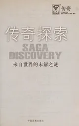 Cover of Chuan qi tan suo