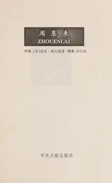 Cover of Zhou Enlai