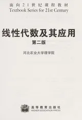 Cover of Xian xing dai shu ji qi ying yong