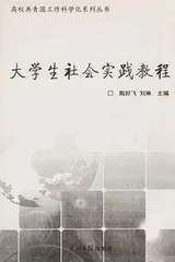 Cover of Da xue sheng she hui shi jian jiao cheng