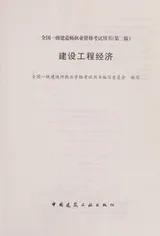 Cover of Jian she gong cheng jing ji