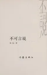 Cover of Bu ke yan shuo