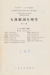 Cover of Ren ti jie pou sheng li xue