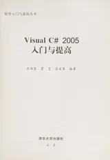 Cover of Visual C#2005 ru men yu ti gao