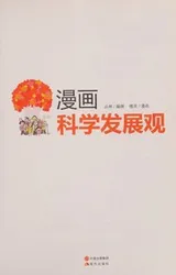 Cover of Man hua ke xue fa zhan guan