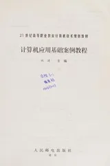 Cover of Ji suan ji ying yong ji chu an li jiao cheng