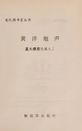 Cover of Huang yang pao sheng