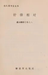 Cover of Zhen feng xiang dui